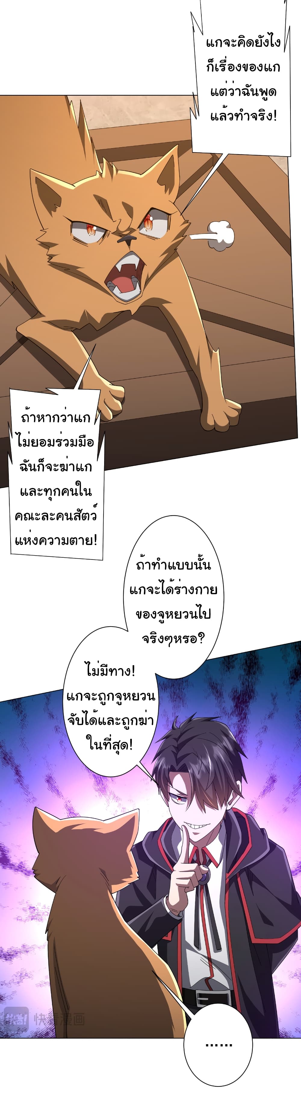 Start with Trillions of Coins ตอนที่ 148 page 36