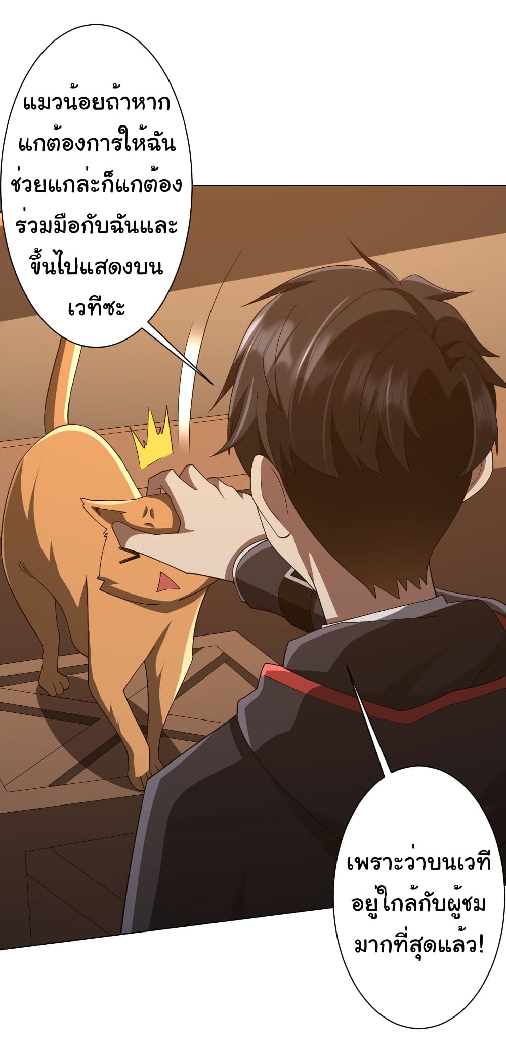 Start with Trillions of Coins ตอนที่ 148 page 37