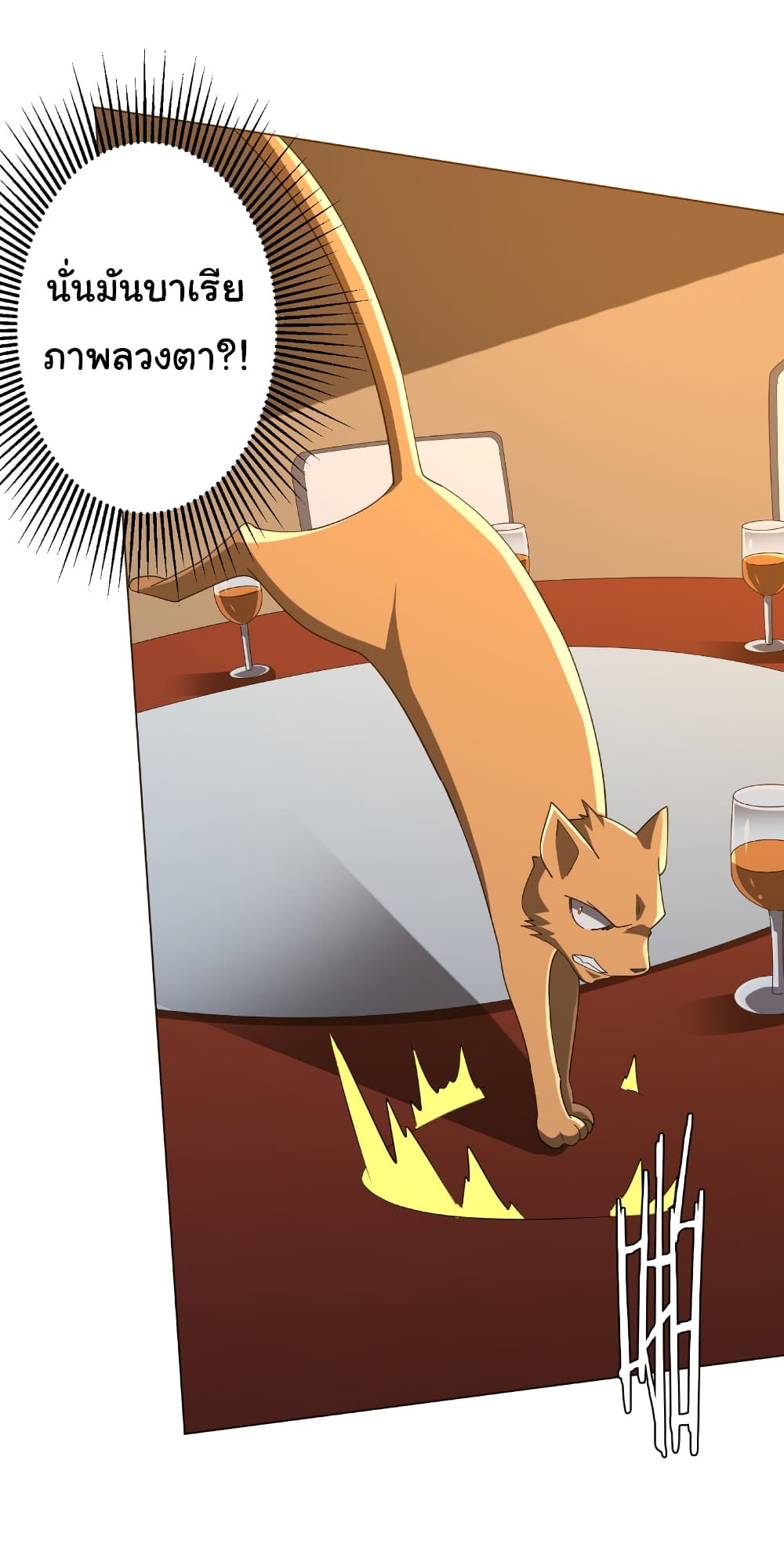 Start with Trillions of Coins ตอนที่ 148 page 51