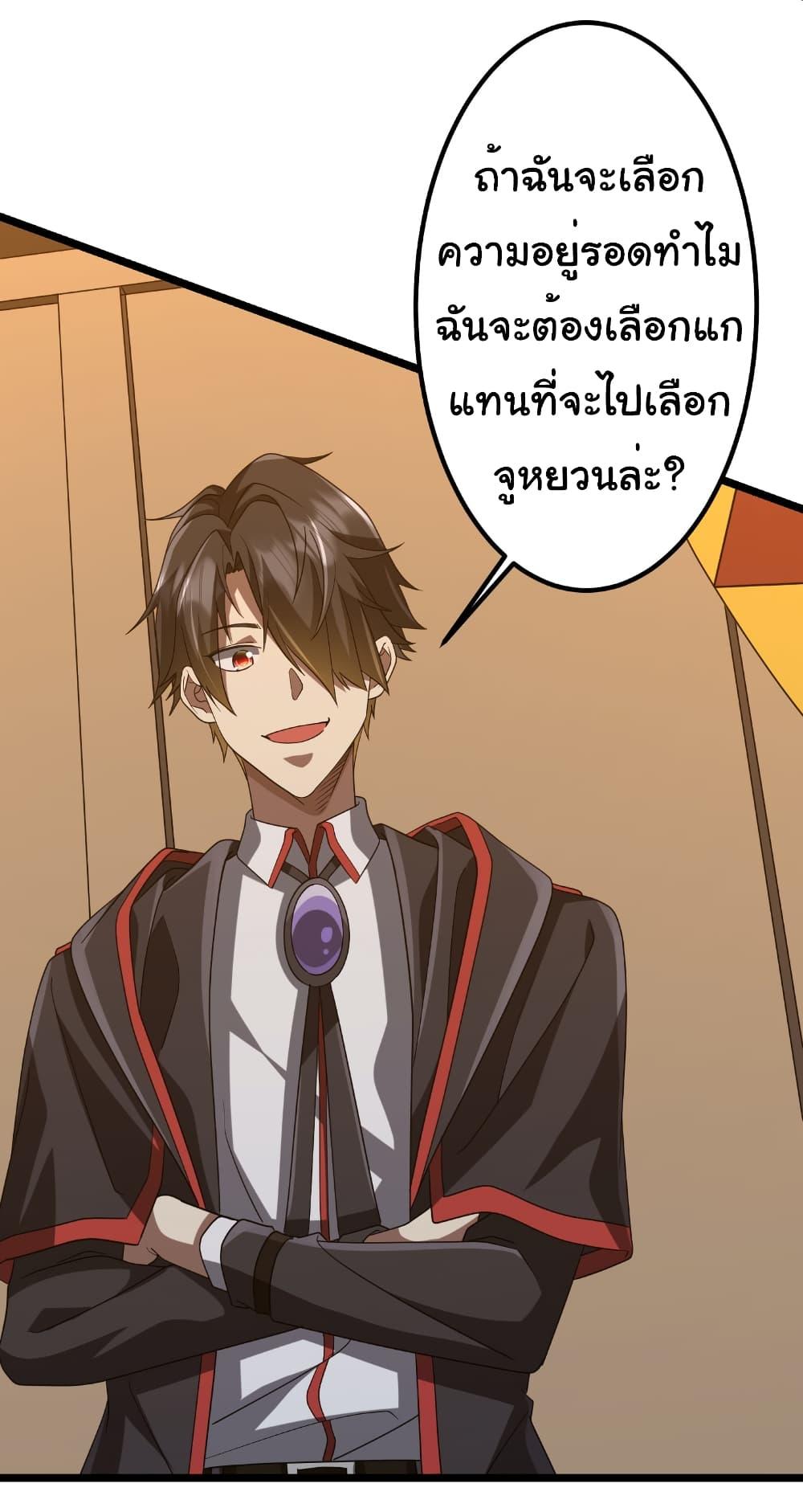 Start with Trillions of Coins ตอนที่ 149 page 2