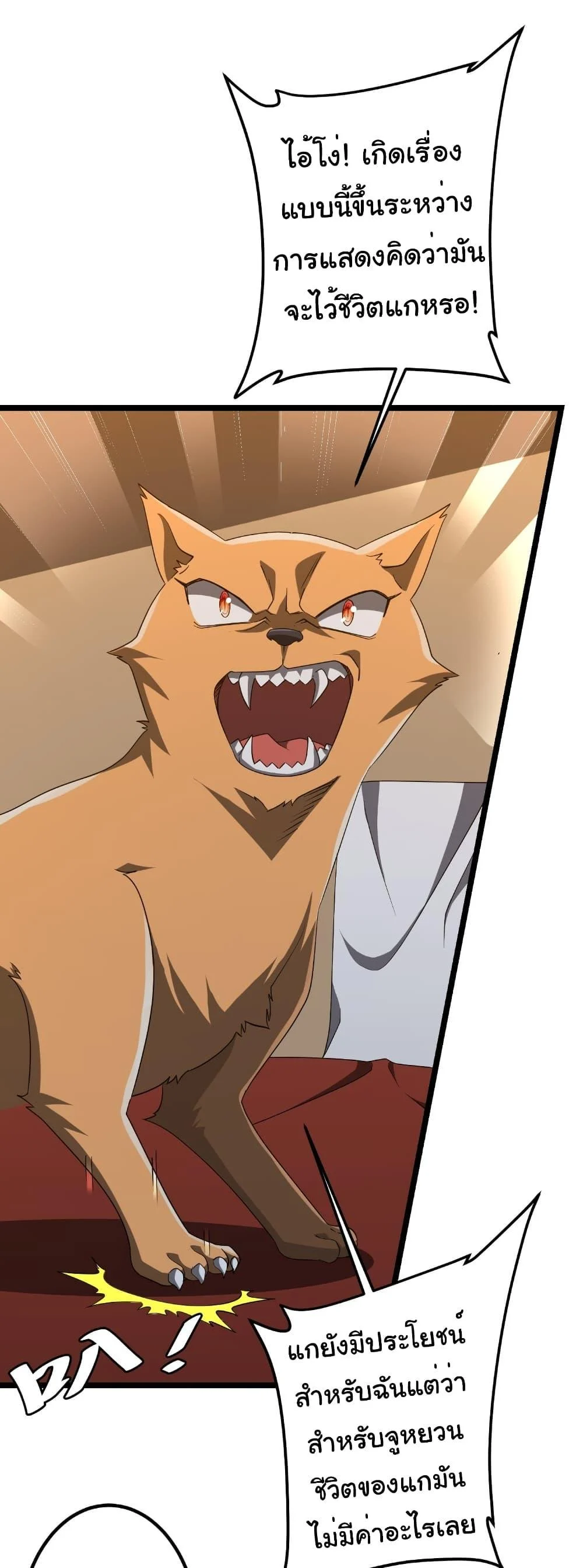 Start with Trillions of Coins ตอนที่ 149 page 3