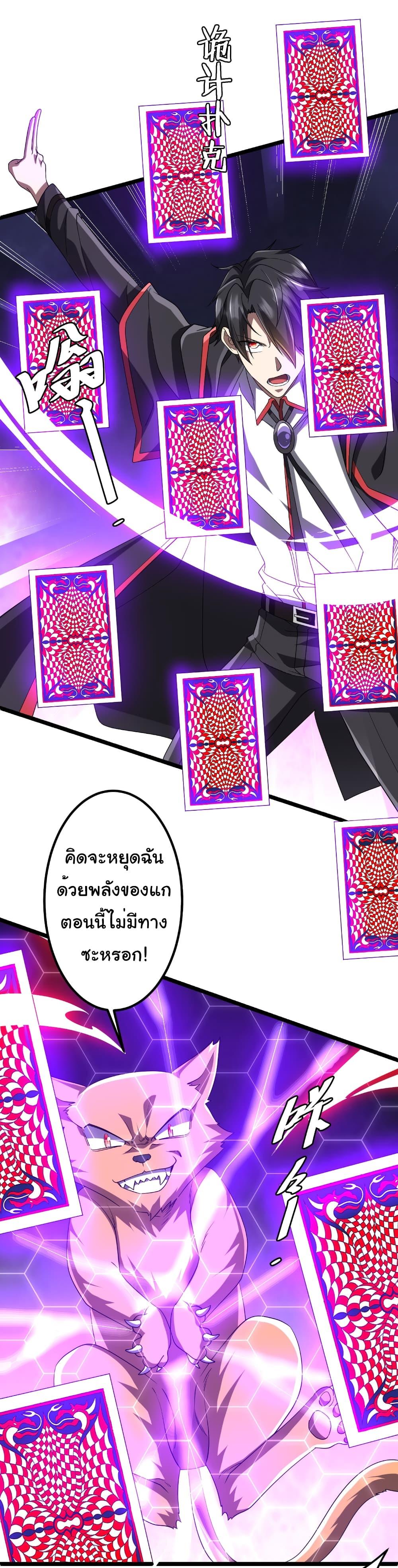 Start with Trillions of Coins ตอนที่ 149 page 6