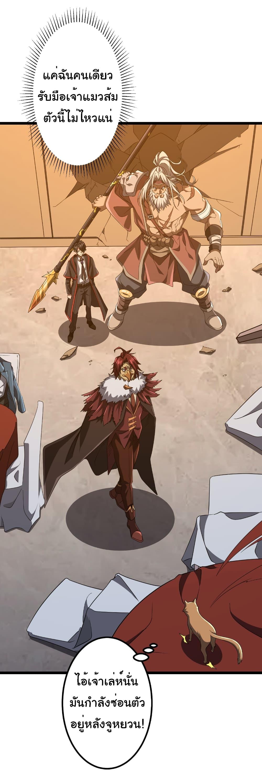 Start with Trillions of Coins ตอนที่ 149 page 17