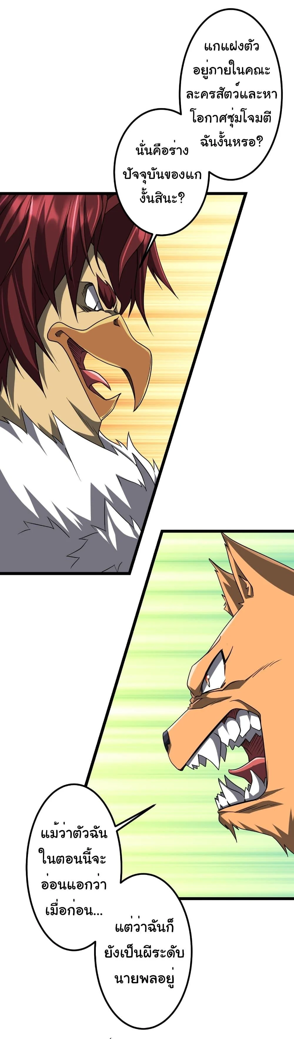 Start with Trillions of Coins ตอนที่ 149 page 20