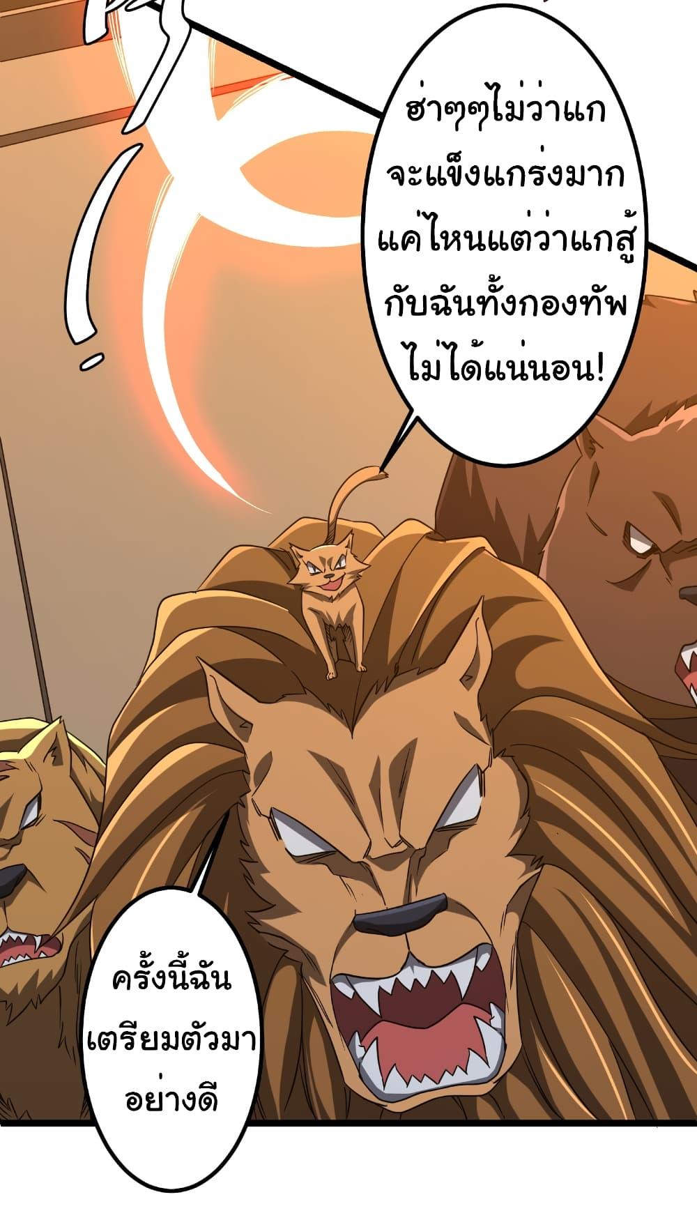 Start with Trillions of Coins ตอนที่ 149 page 23