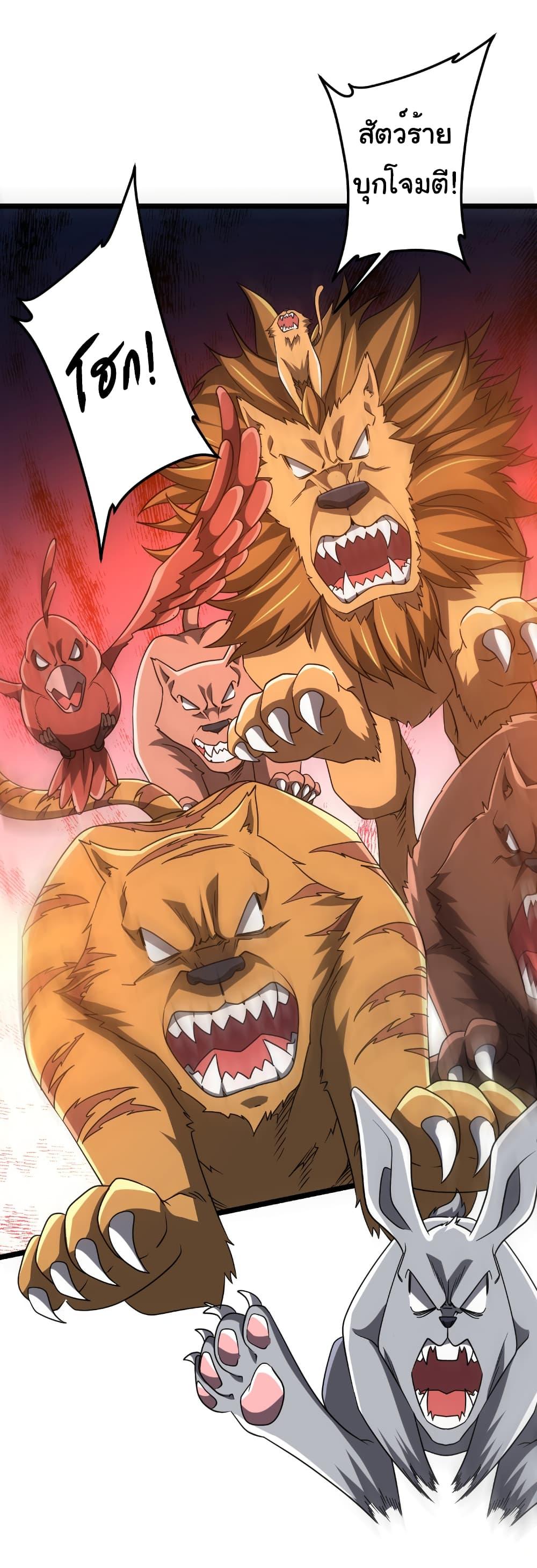 Start with Trillions of Coins ตอนที่ 149 page 24