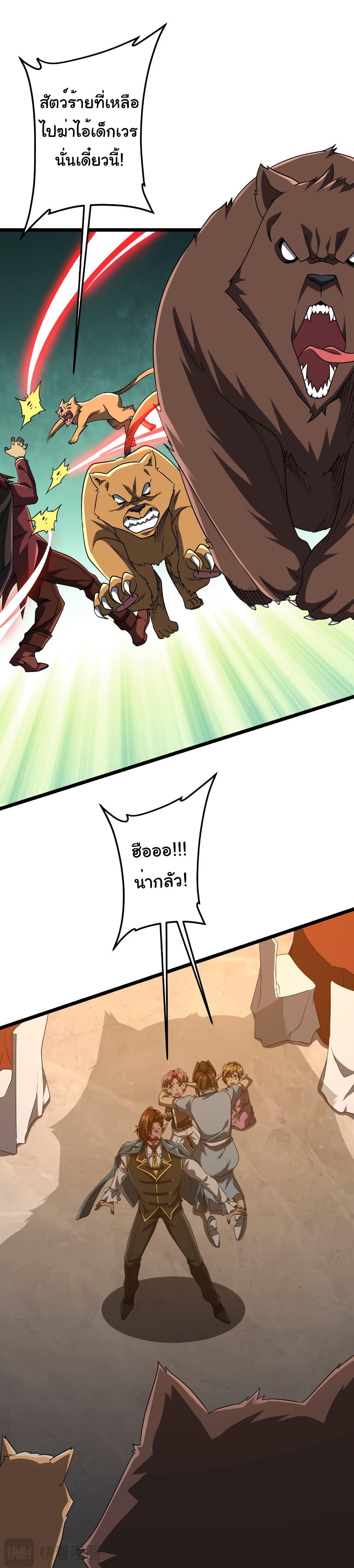 Start with Trillions of Coins ตอนที่ 149 page 26