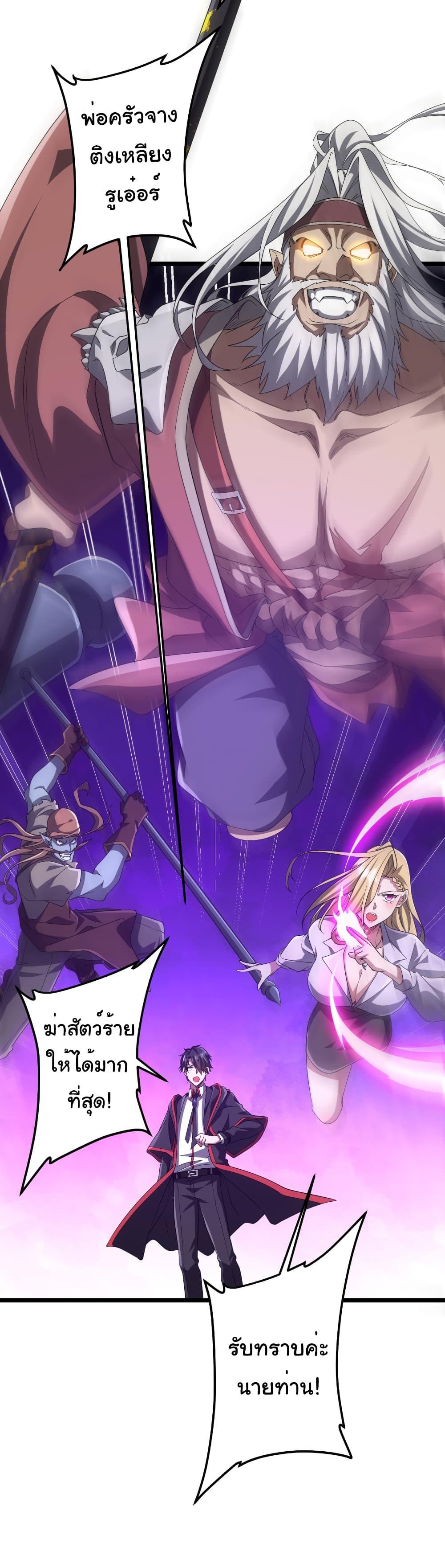 Start with Trillions of Coins ตอนที่ 149 page 29