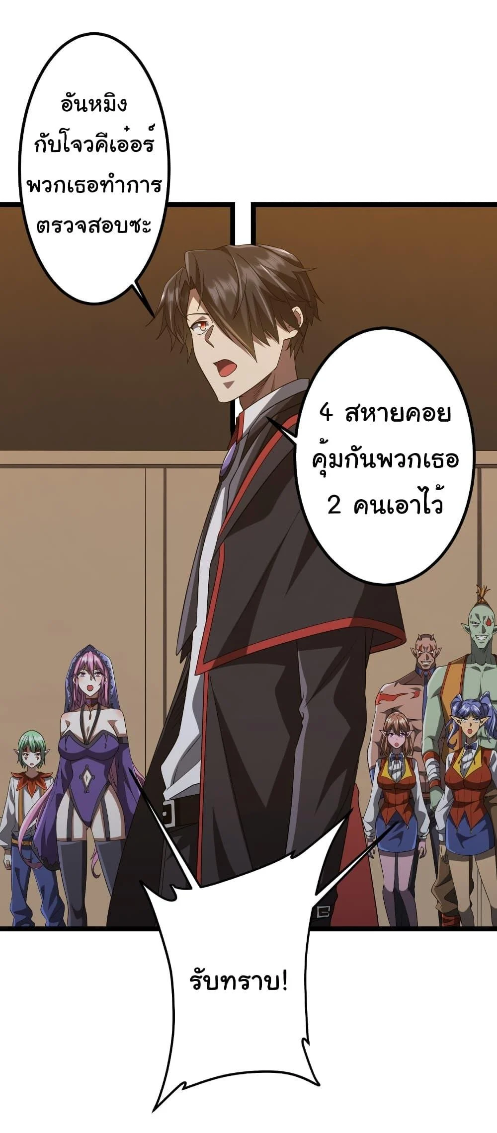 Start with Trillions of Coins ตอนที่ 149 page 30