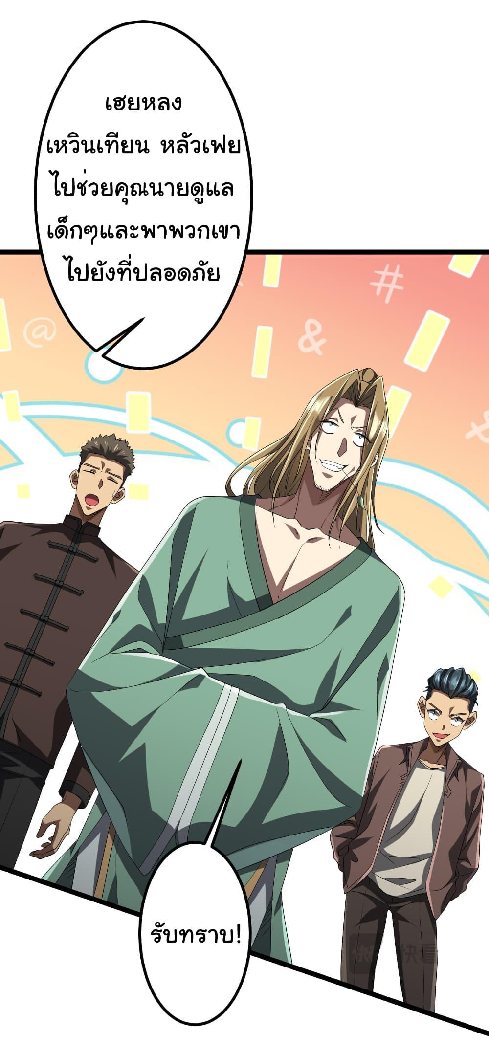 Start with Trillions of Coins ตอนที่ 149 page 31