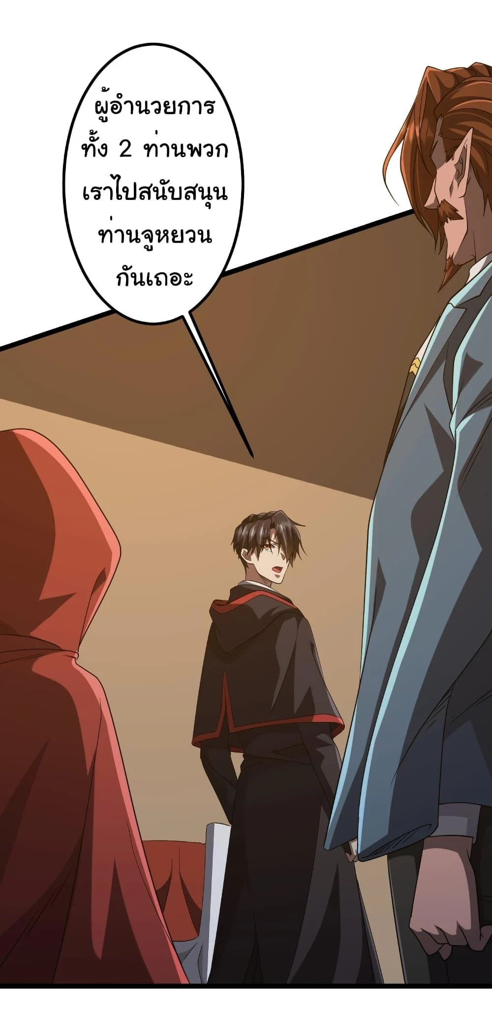 Start with Trillions of Coins ตอนที่ 149 page 33