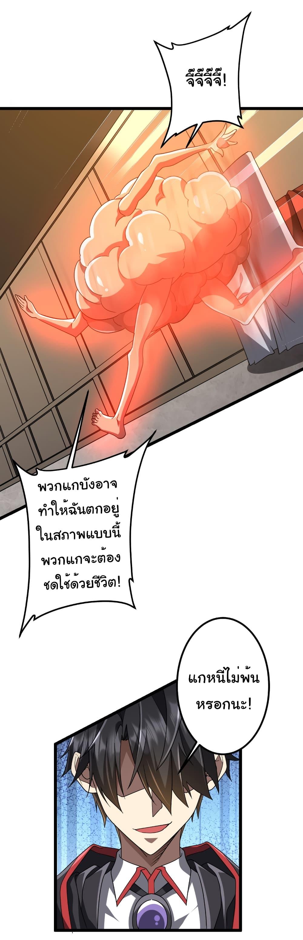 Start with Trillions of Coins ตอนที่ 149 page 42