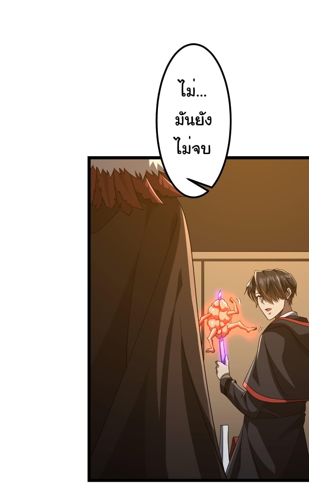 Start with Trillions of Coins ตอนที่ 149 page 47