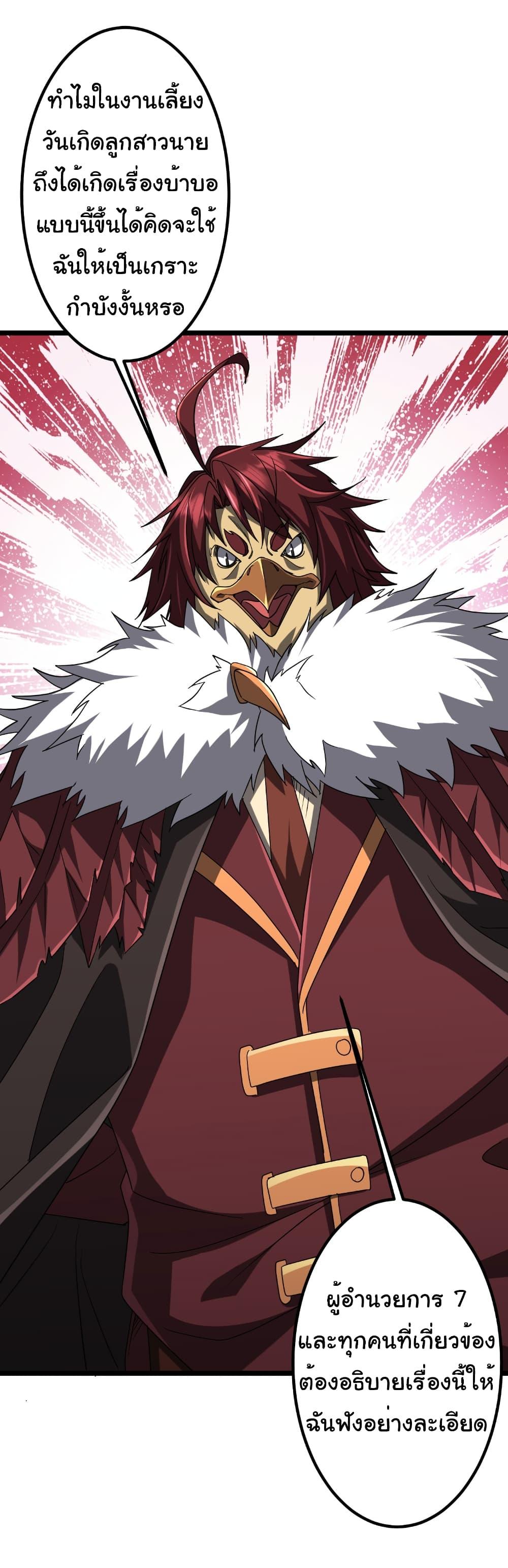 Start with Trillions of Coins ตอนที่ 149 page 48