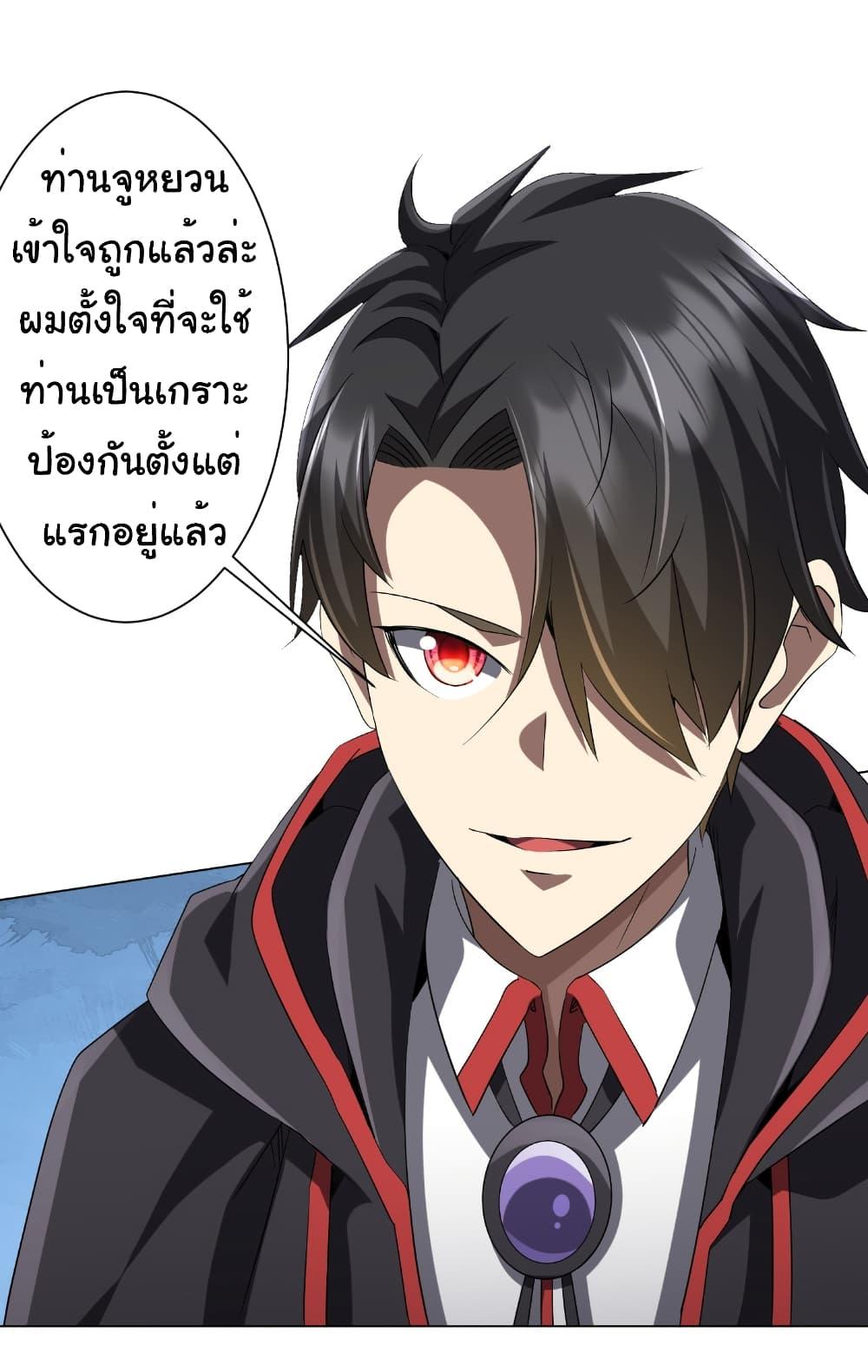 Start with Trillions of Coins ตอนที่ 150 page 2