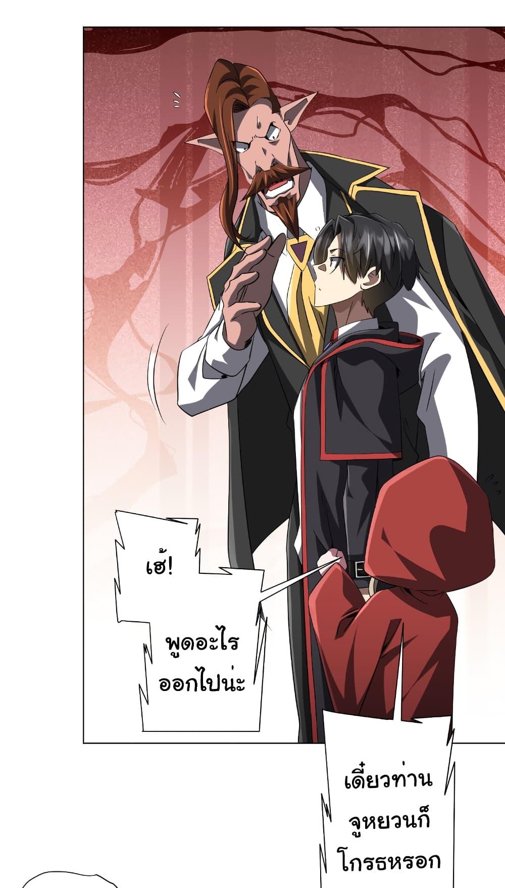 Start with Trillions of Coins ตอนที่ 150 page 4