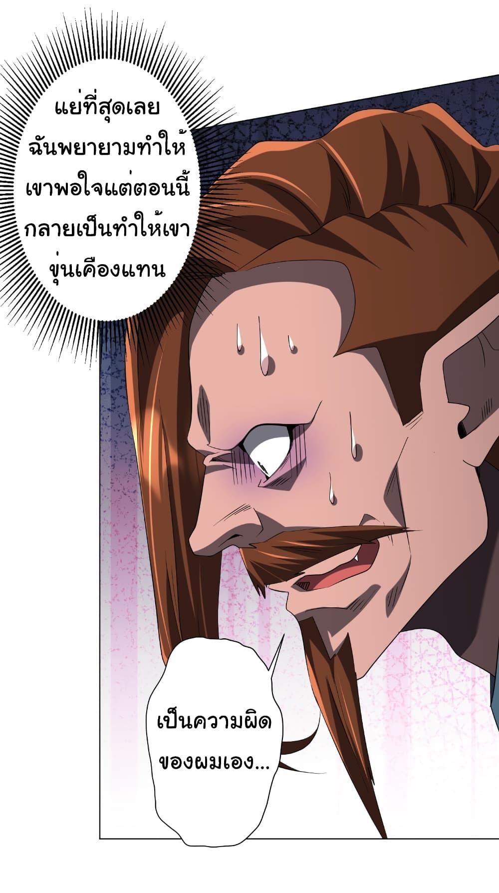 Start with Trillions of Coins ตอนที่ 150 page 10