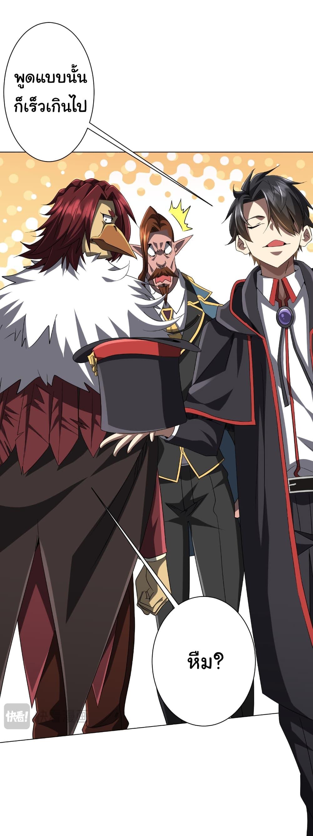 Start with Trillions of Coins ตอนที่ 150 page 11