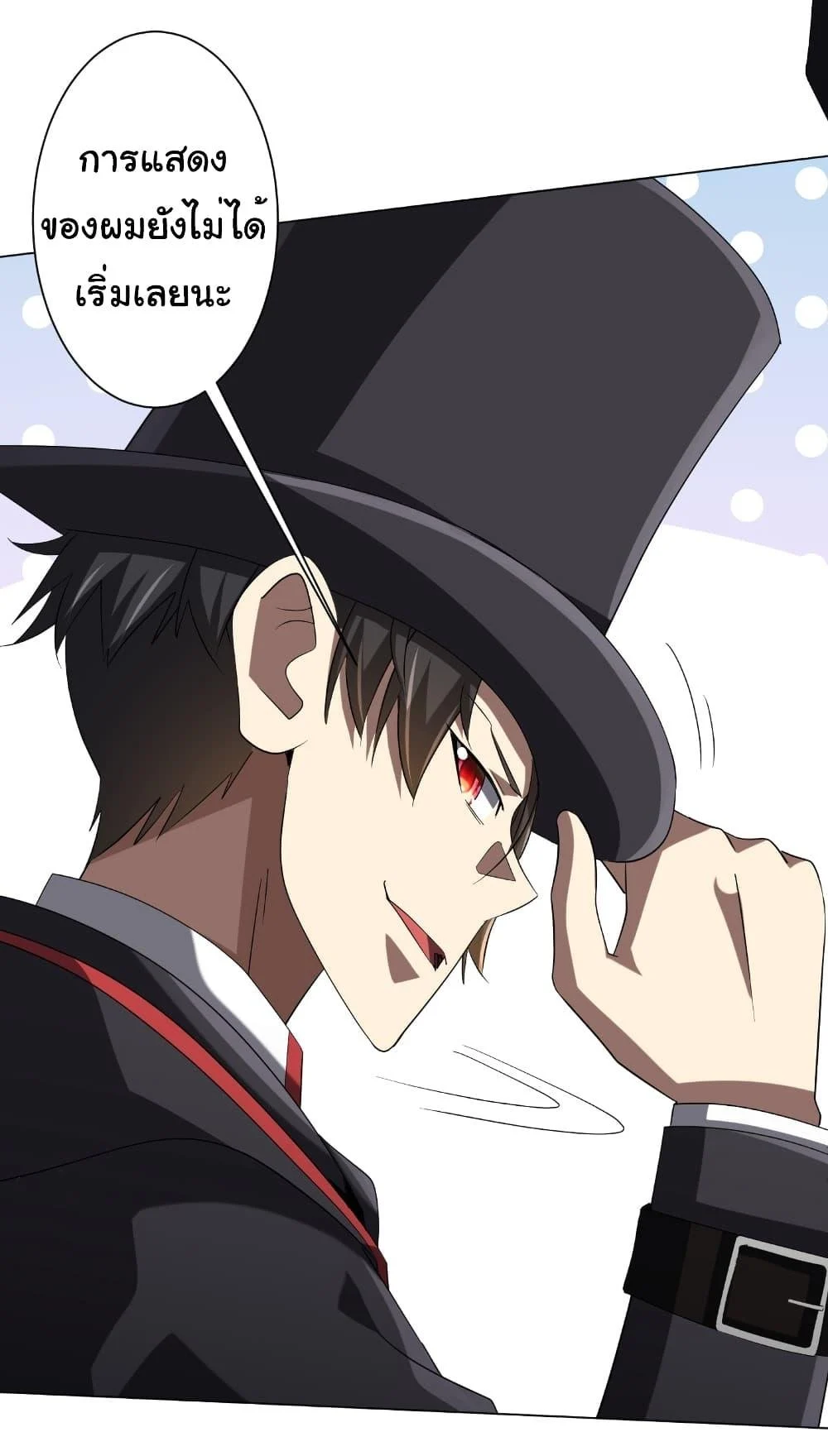 Start with Trillions of Coins ตอนที่ 150 page 12