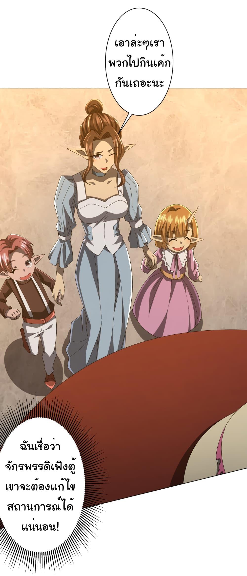 Start with Trillions of Coins ตอนที่ 150 page 16