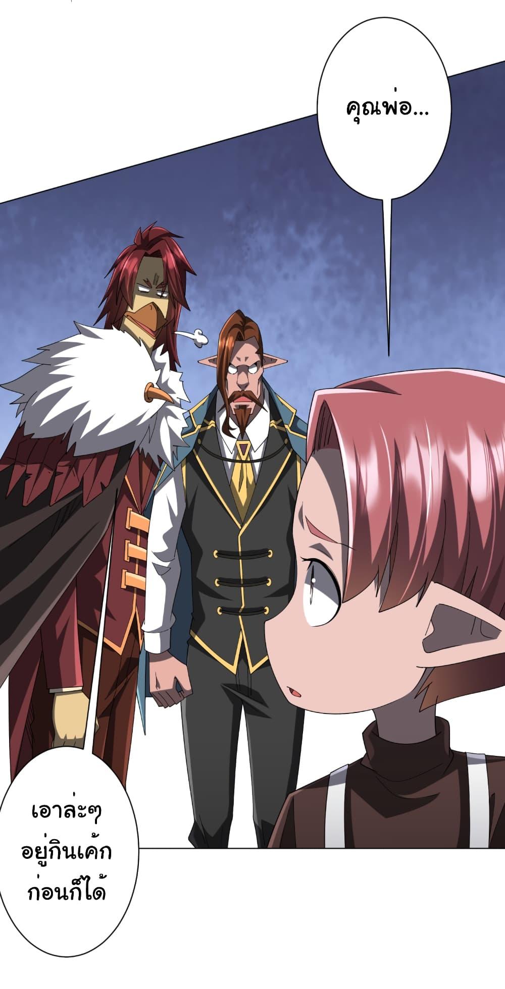 Start with Trillions of Coins ตอนที่ 150 page 17