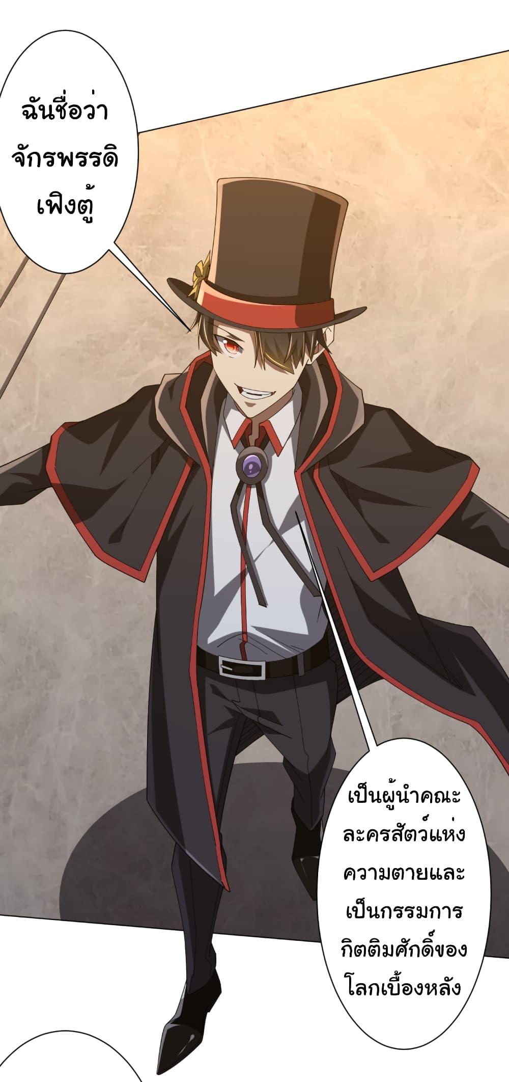 Start with Trillions of Coins ตอนที่ 150 page 19