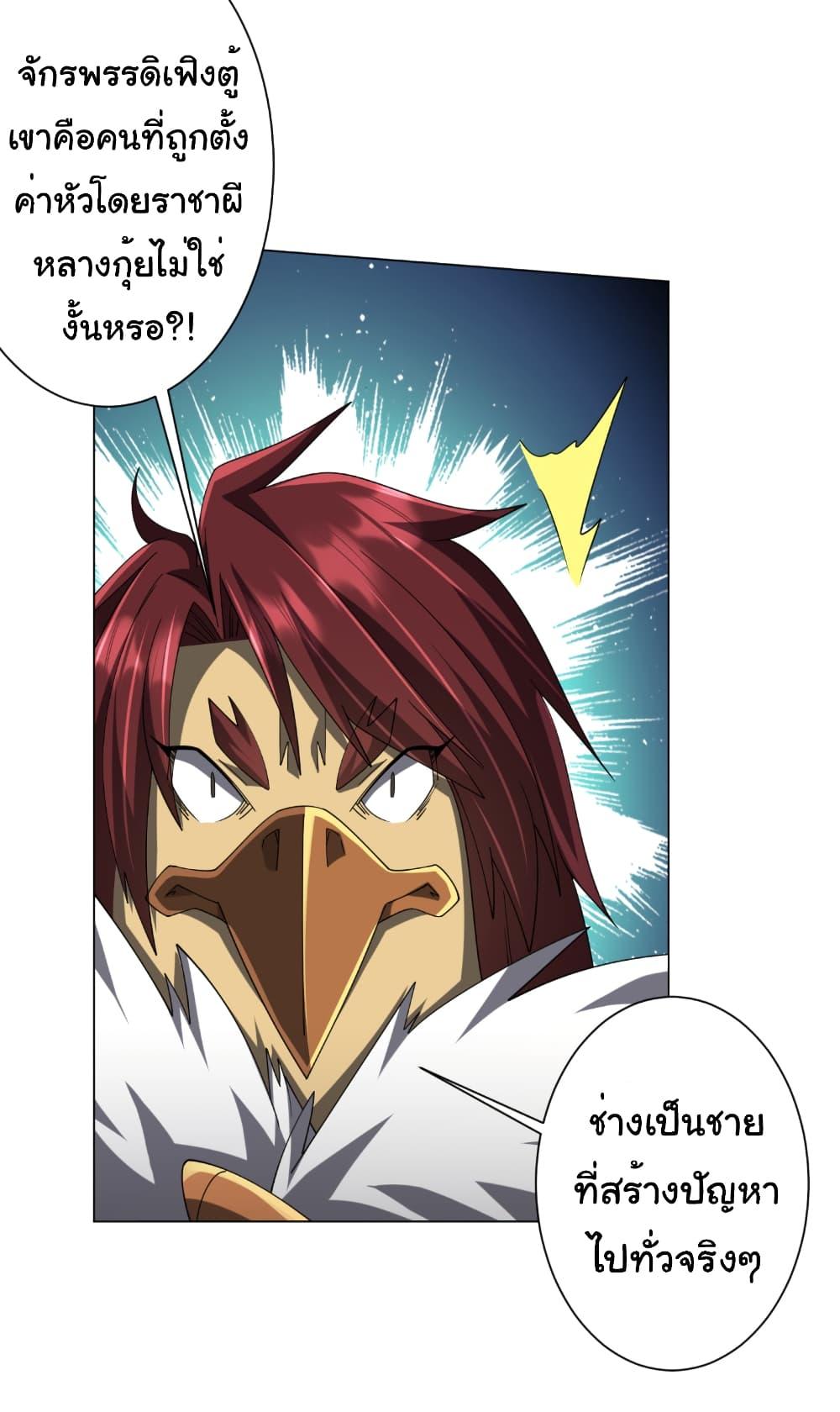 Start with Trillions of Coins ตอนที่ 150 page 20