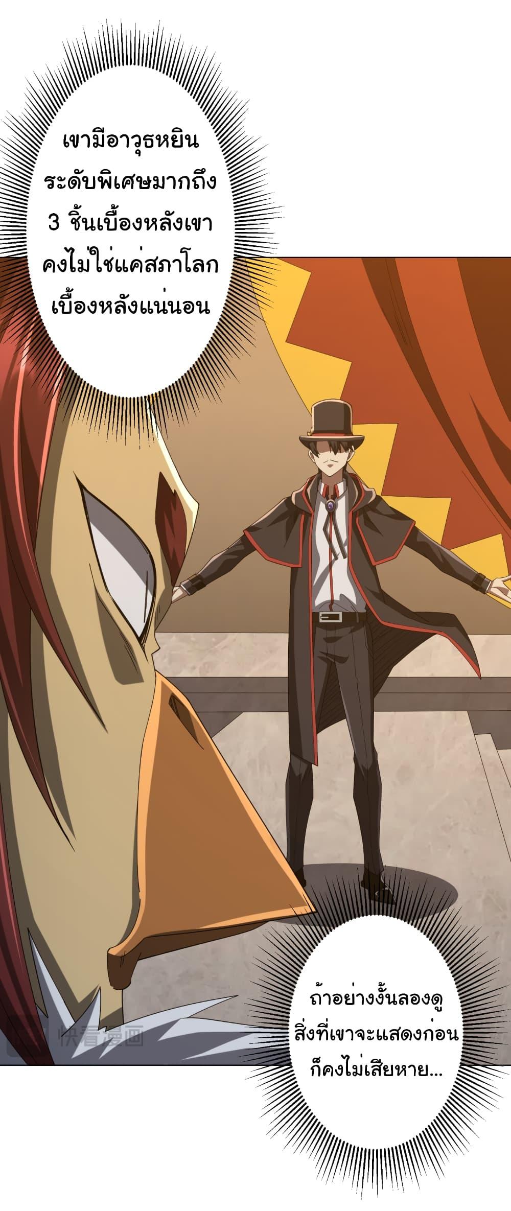 Start with Trillions of Coins ตอนที่ 150 page 21