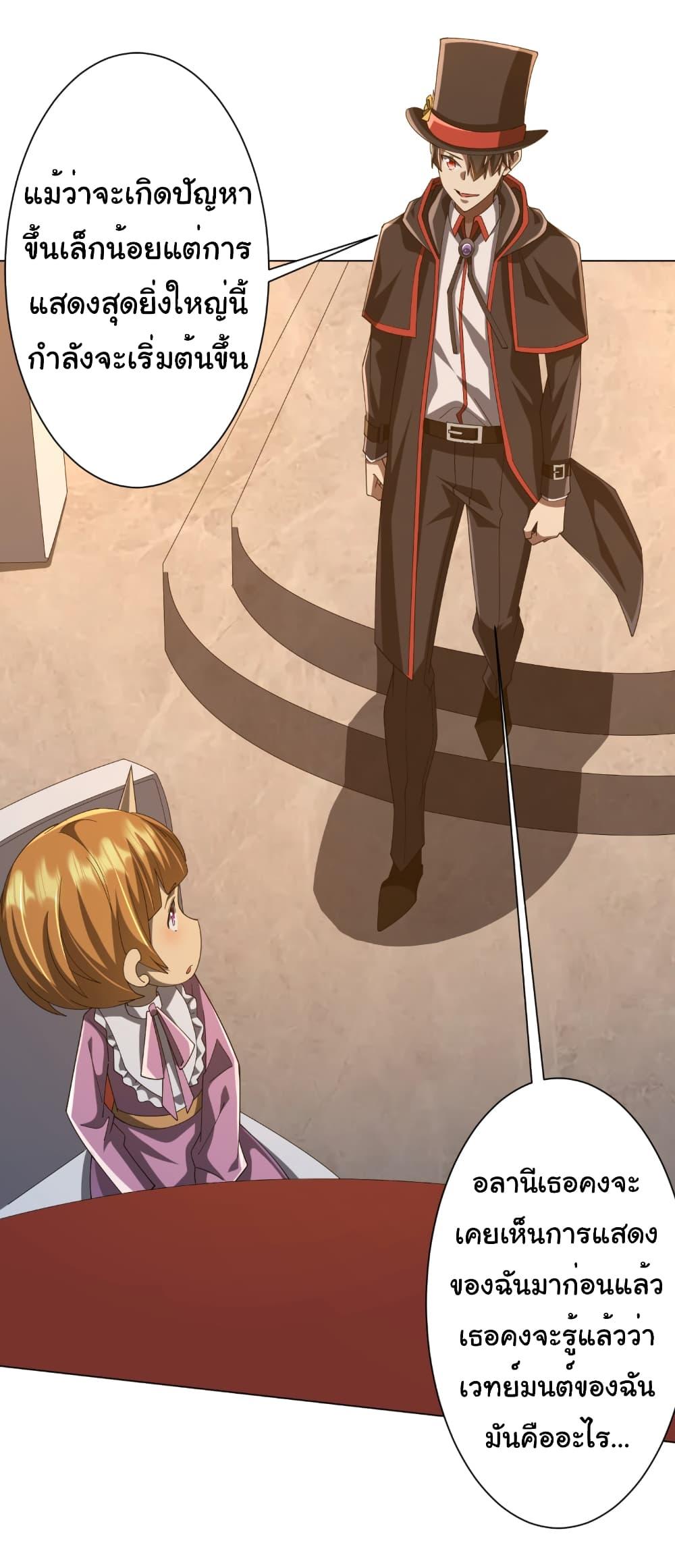 Start with Trillions of Coins ตอนที่ 150 page 22