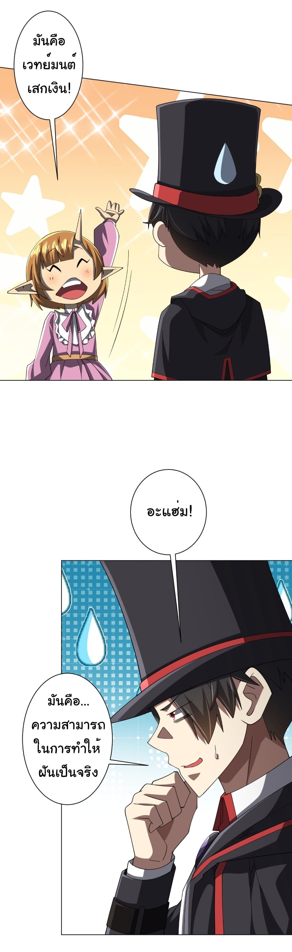 Start with Trillions of Coins ตอนที่ 150 page 23