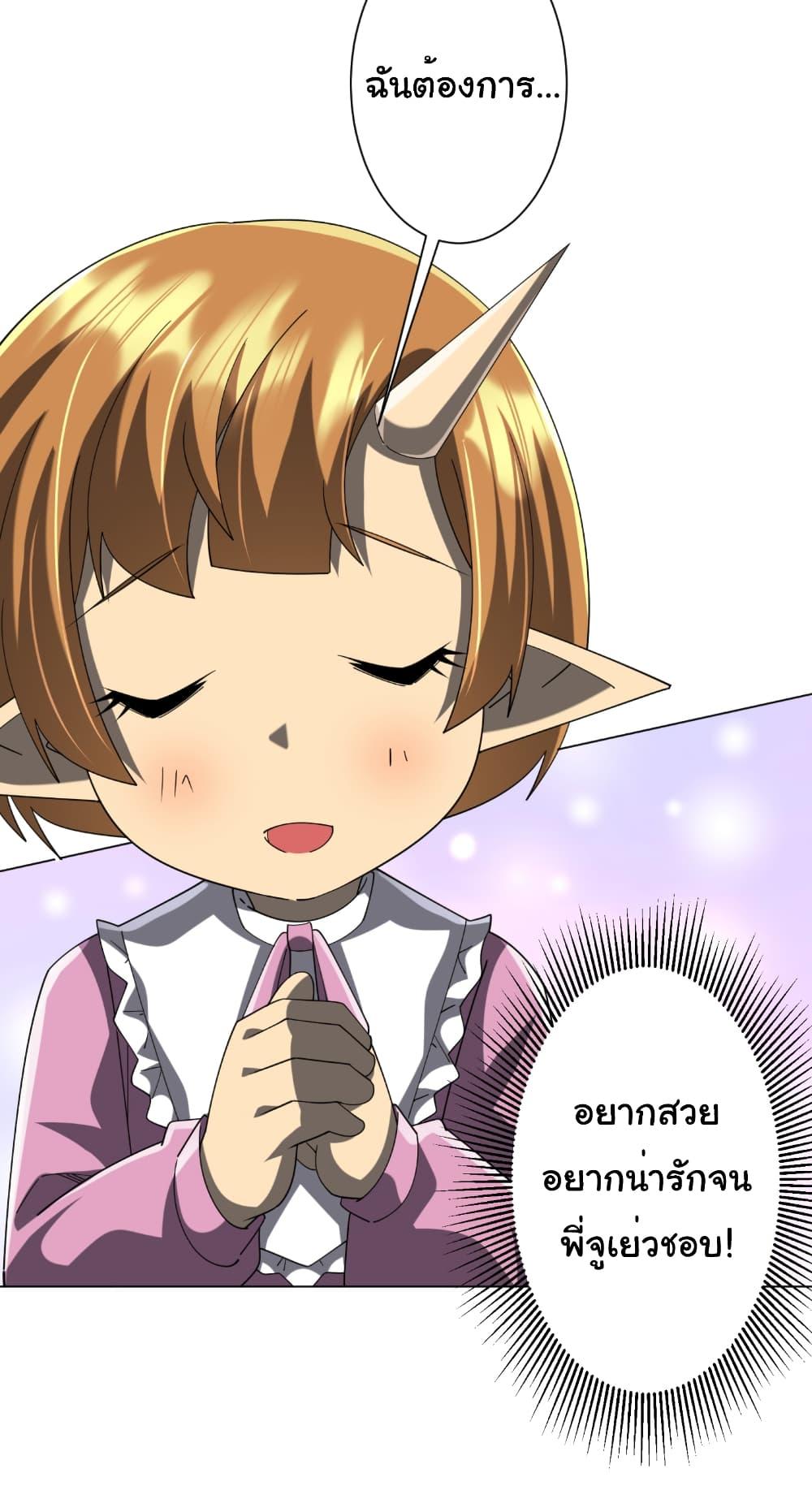 Start with Trillions of Coins ตอนที่ 150 page 25