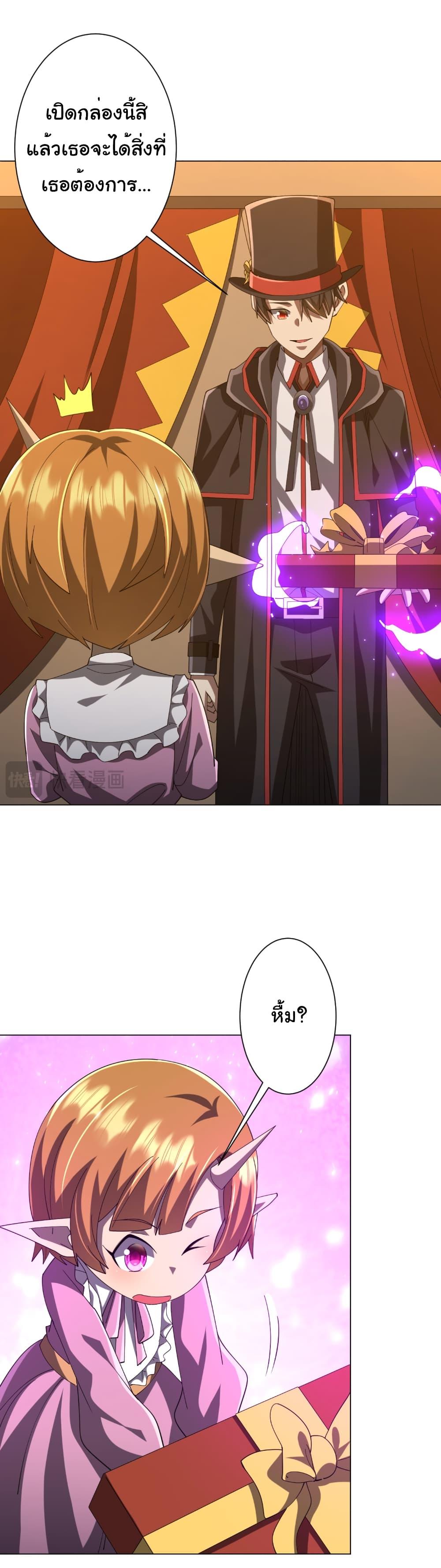 Start with Trillions of Coins ตอนที่ 150 page 26