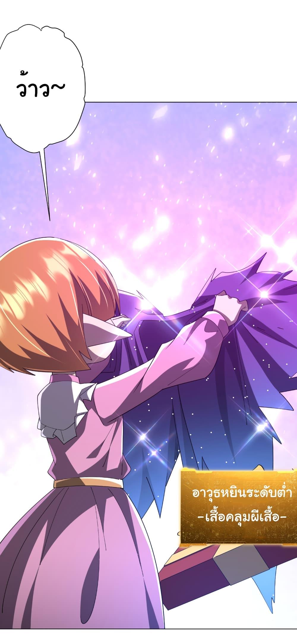 Start with Trillions of Coins ตอนที่ 150 page 27