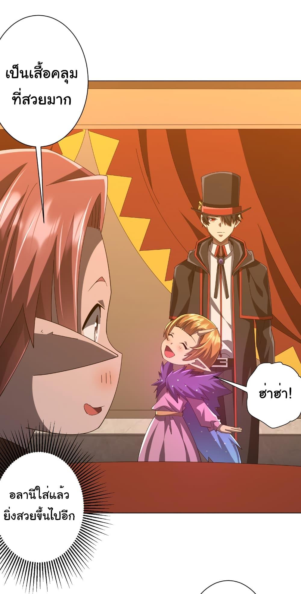 Start with Trillions of Coins ตอนที่ 150 page 28