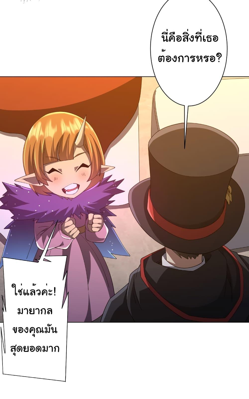 Start with Trillions of Coins ตอนที่ 150 page 29