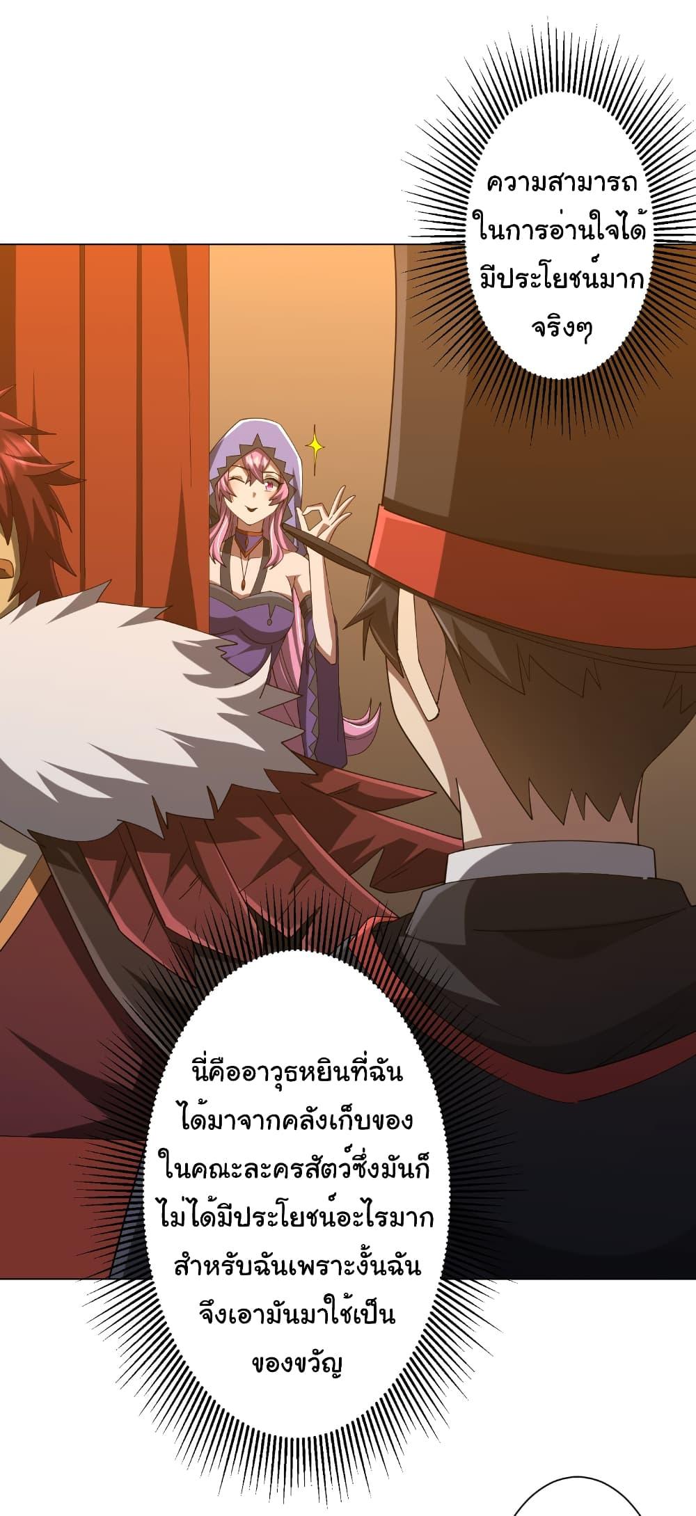 Start with Trillions of Coins ตอนที่ 150 page 30