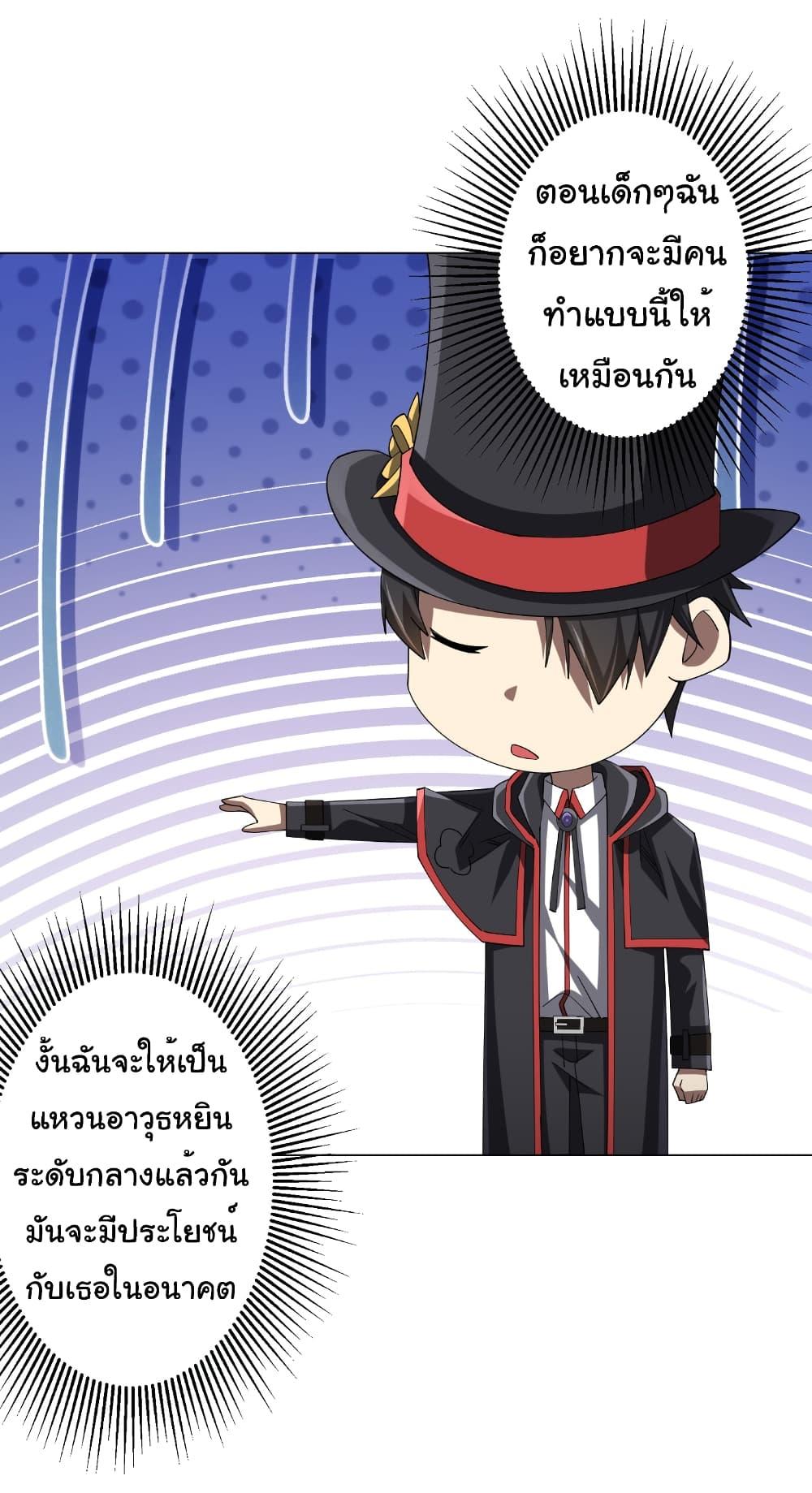 Start with Trillions of Coins ตอนที่ 150 page 34