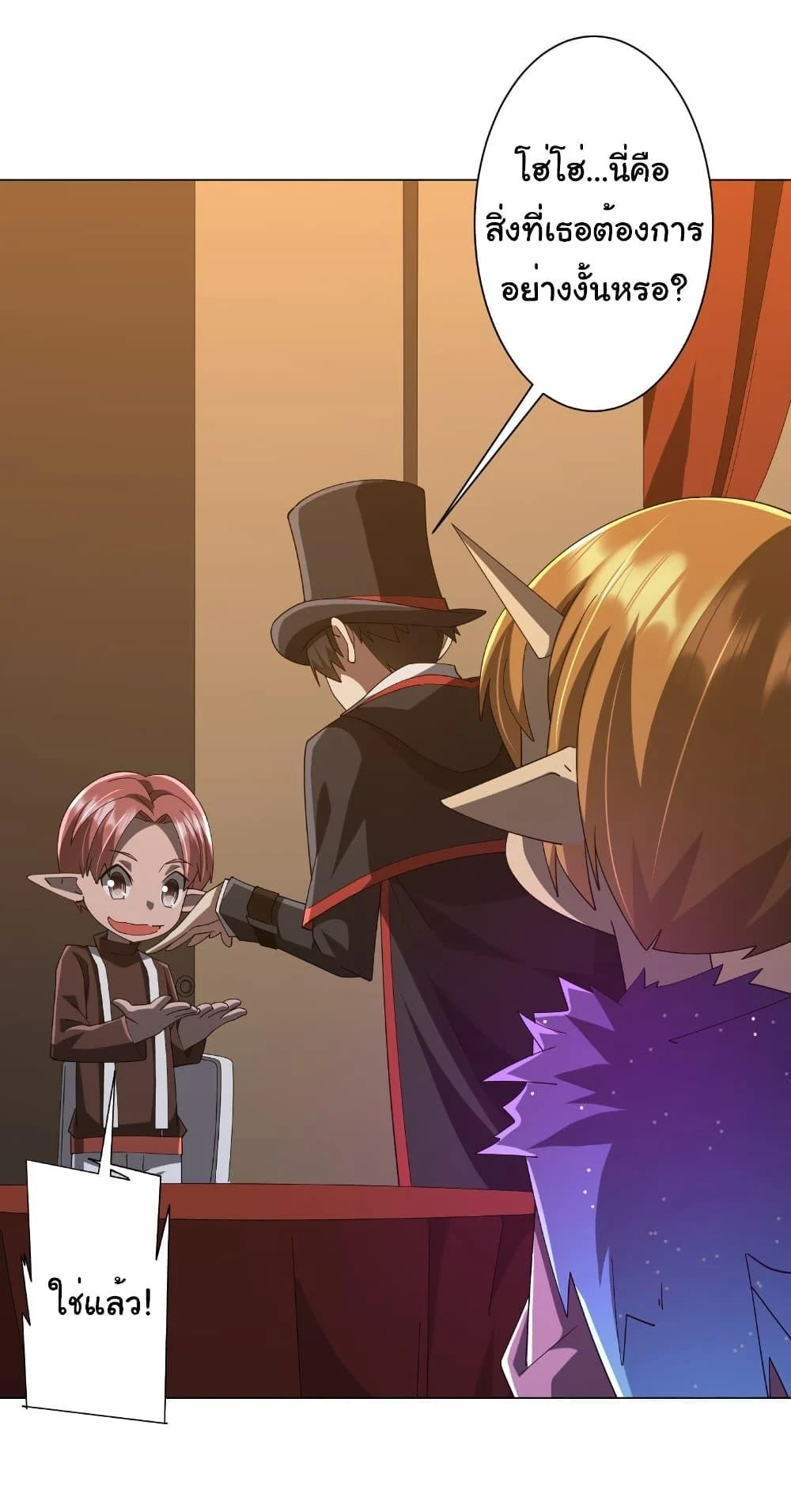 Start with Trillions of Coins ตอนที่ 150 page 35