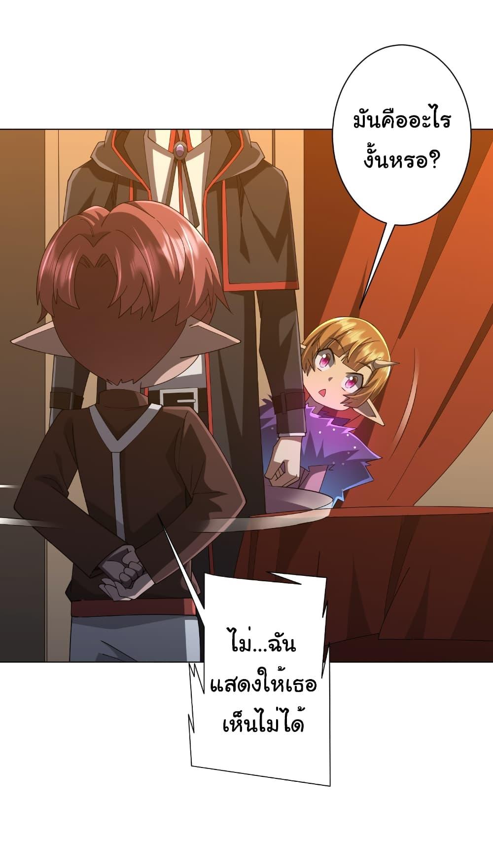 Start with Trillions of Coins ตอนที่ 150 page 36