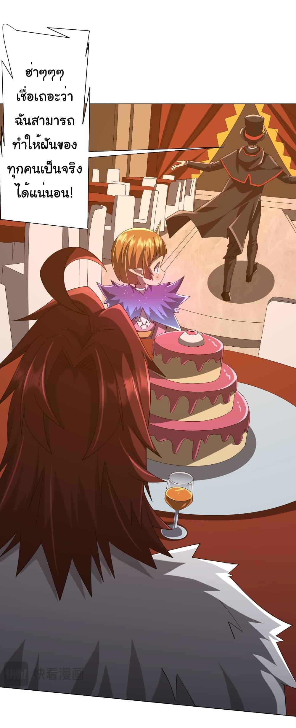 Start with Trillions of Coins ตอนที่ 150 page 38