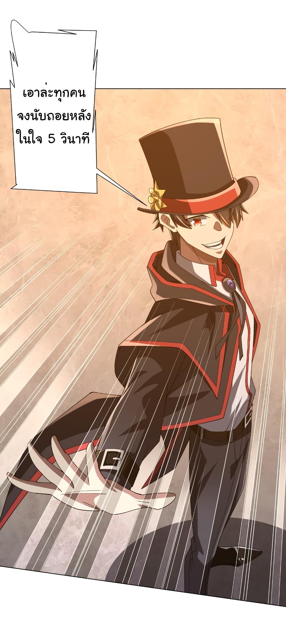 Start with Trillions of Coins ตอนที่ 150 page 40