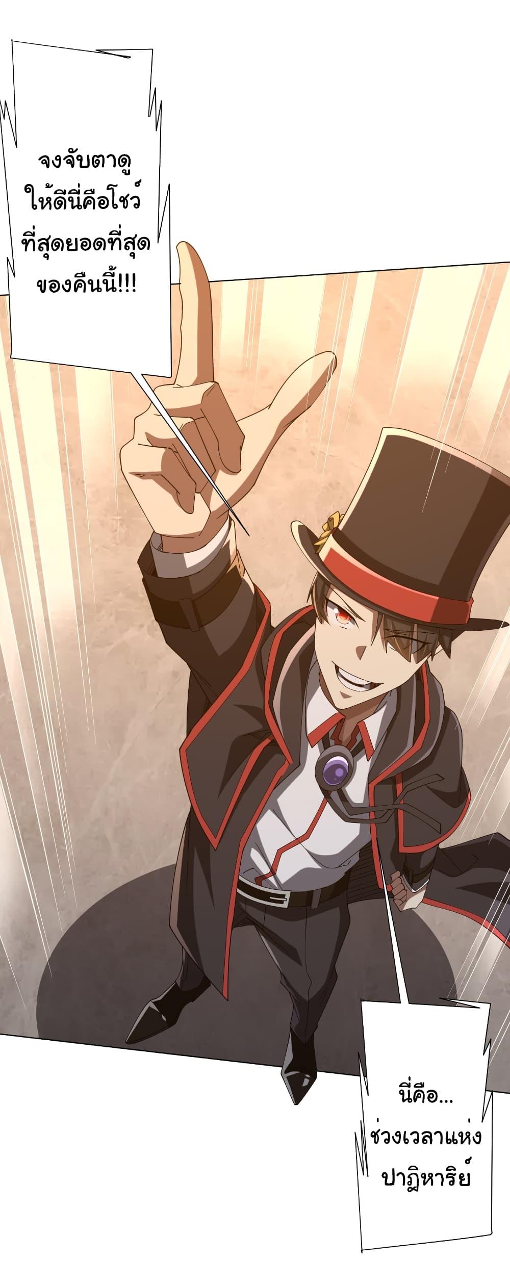 Start with Trillions of Coins ตอนที่ 150 page 42