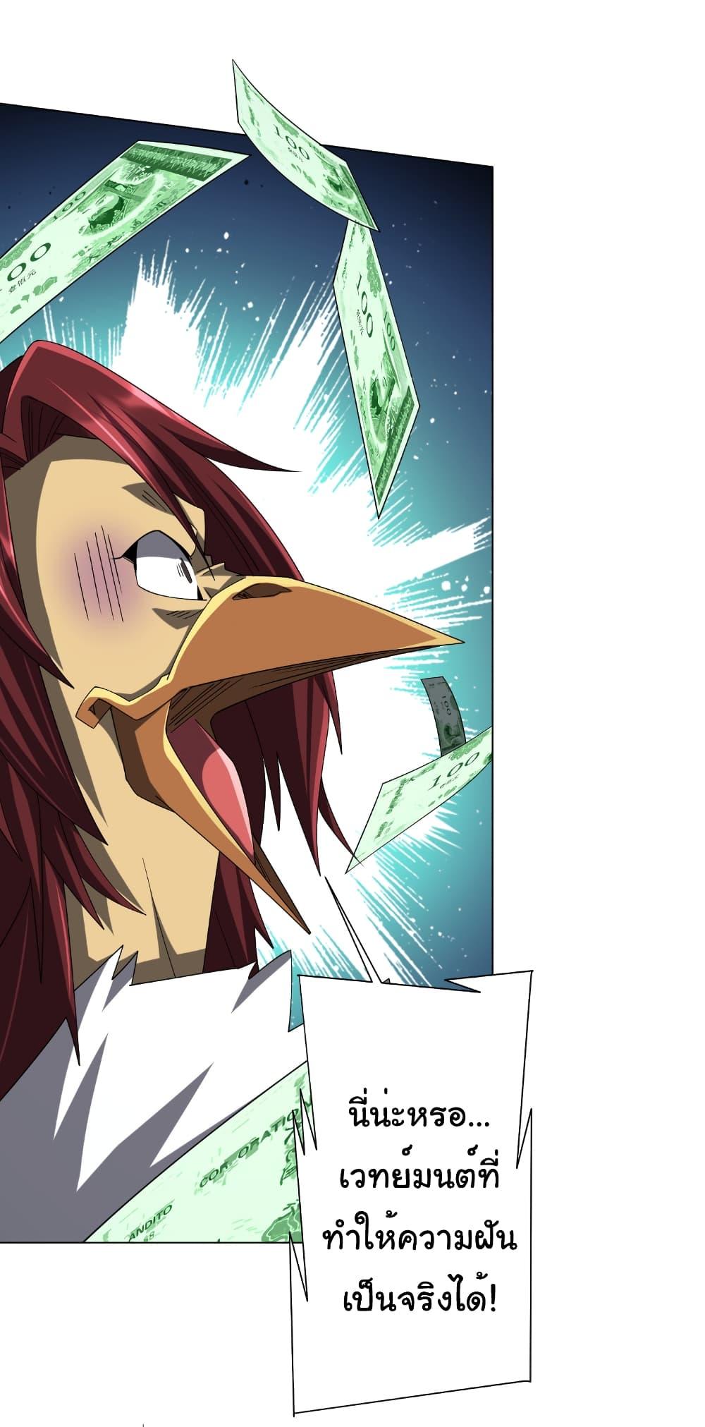 Start with Trillions of Coins ตอนที่ 150 page 45