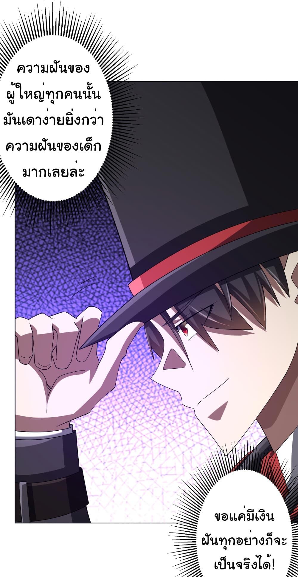 Start with Trillions of Coins ตอนที่ 150 page 46