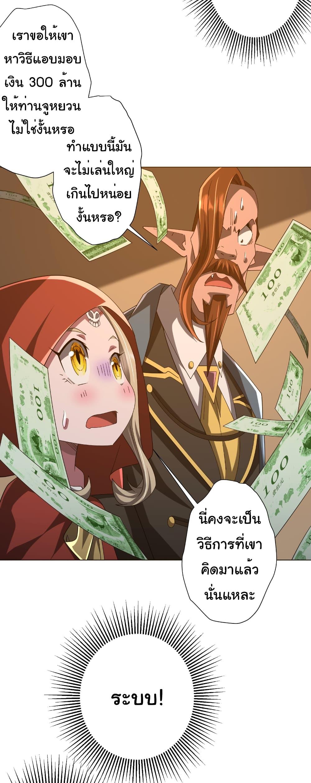 Start with Trillions of Coins ตอนที่ 150 page 47