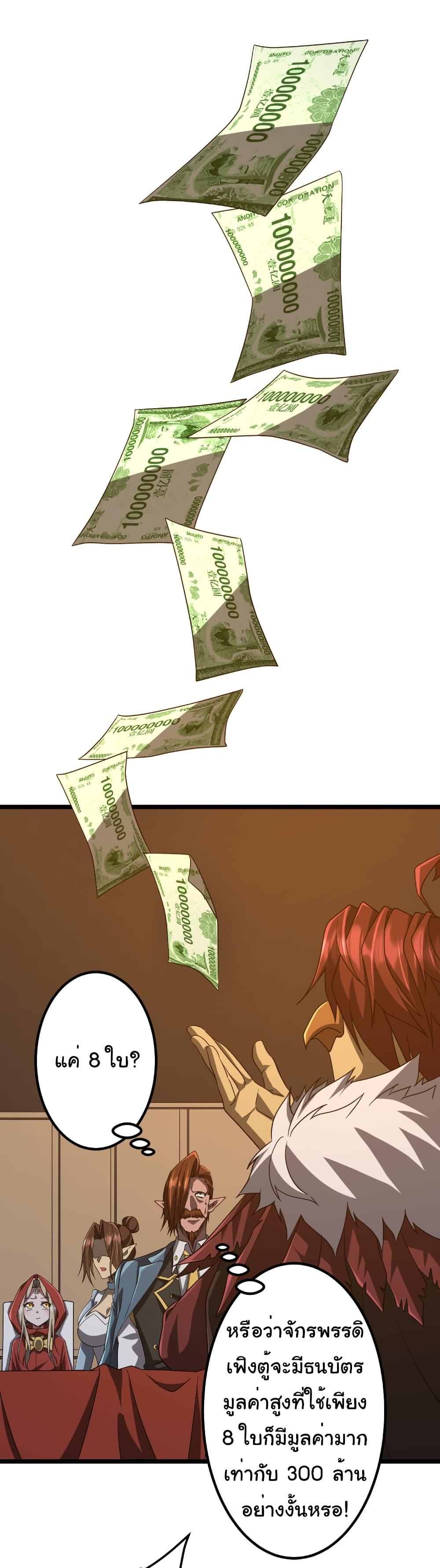 Start with Trillions of Coins ตอนที่ 151 page 1