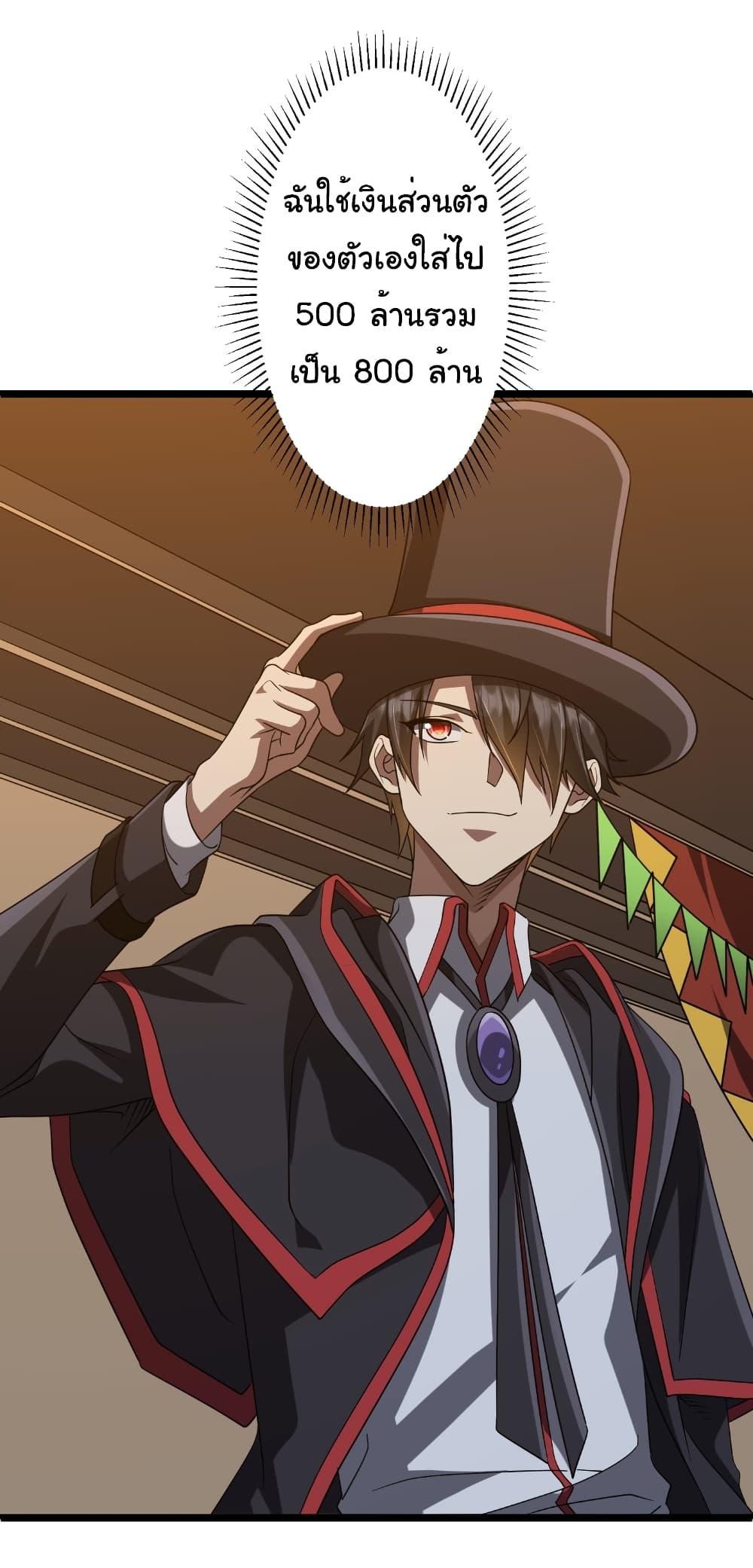 Start with Trillions of Coins ตอนที่ 151 page 3