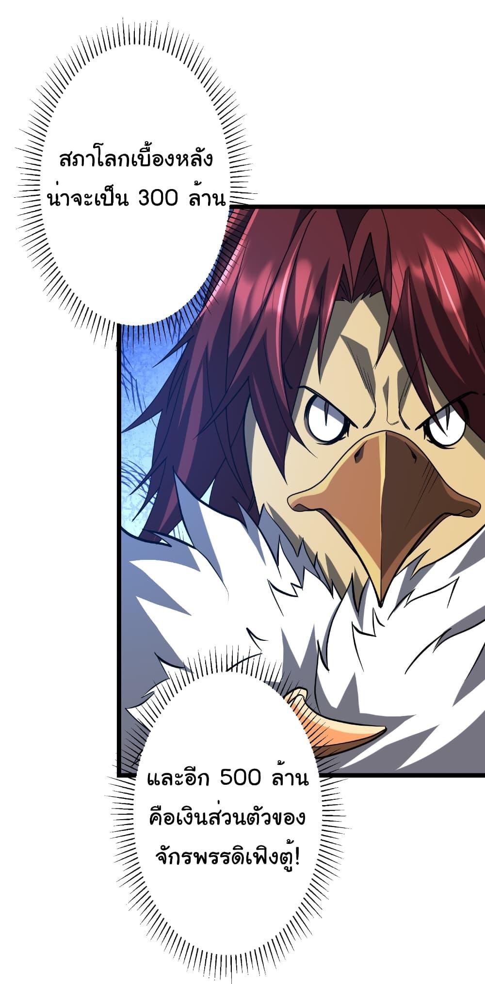 Start with Trillions of Coins ตอนที่ 151 page 11