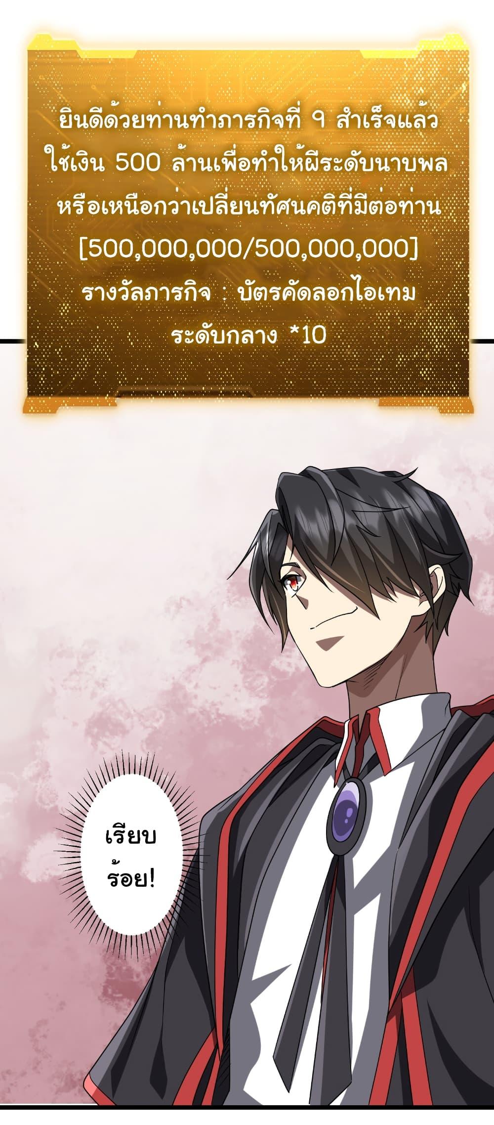 Start with Trillions of Coins ตอนที่ 151 page 15