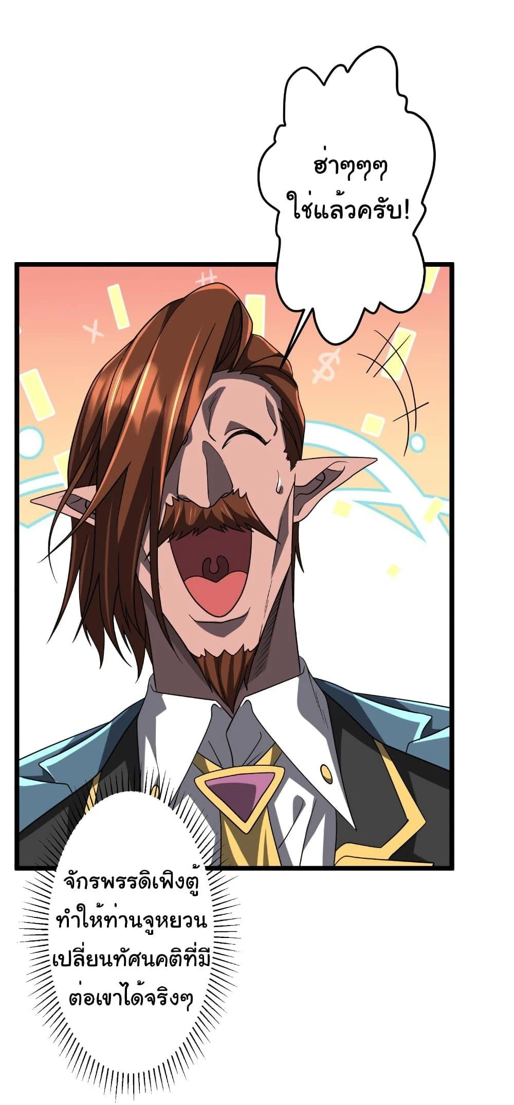 Start with Trillions of Coins ตอนที่ 151 page 17